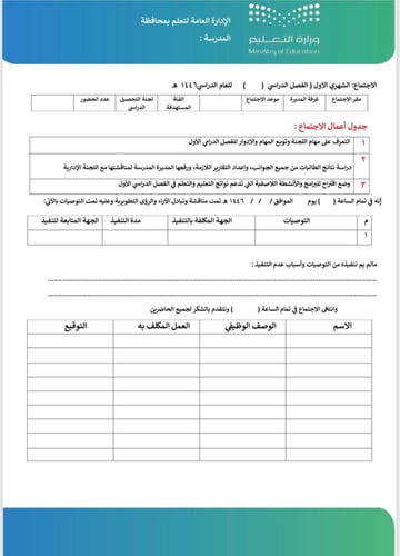 سجل التحصيل الدراسي لجميع المراحل الدراسية