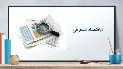 عروض دروس الفصل 6 التنمية المستدامة