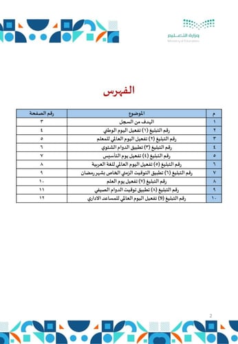 سجلات مدير الروضة