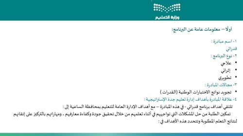 مبادرة القدرات