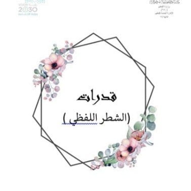 تصميم ملف القدرات