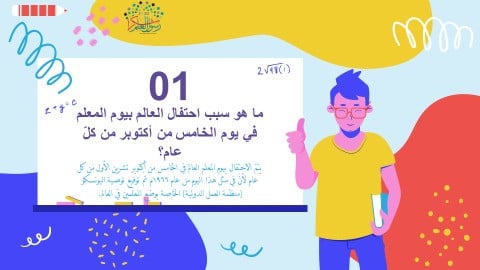 تصميم ليوم المعلم