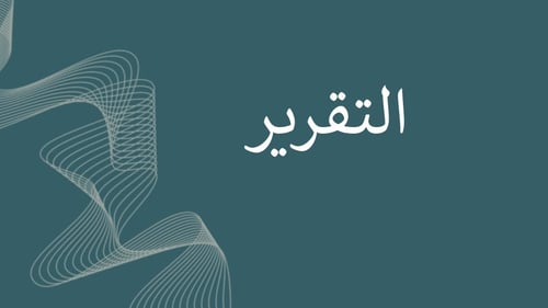 تصميم البكج الثاني للكتابة الوظيفية