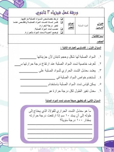 تصميم أوراق عمل فيزياء 3 ( فصل حالات المادة )