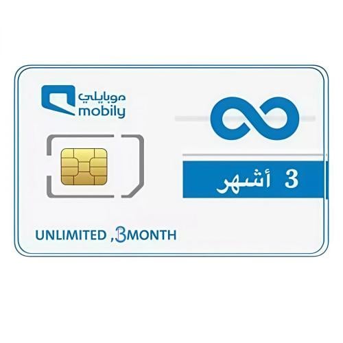 شريحة موبايلي 3 شهور مفتوح
