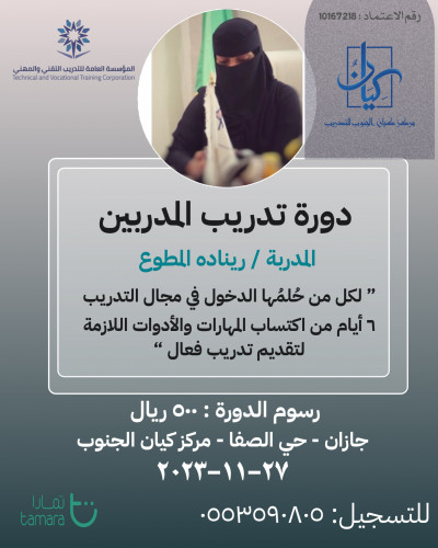 Trainer training course