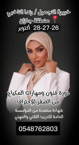 Makeup arts and skills / Jazan