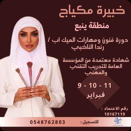Makeup arts and skills / Yanbu