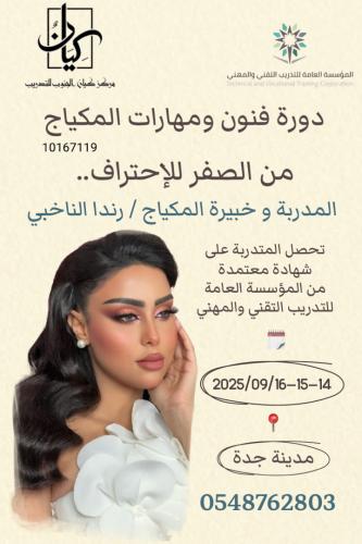 Makeup arts and skills