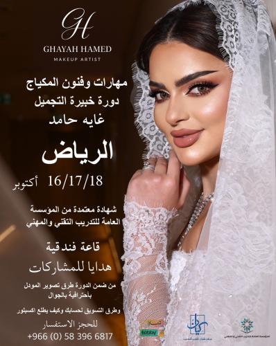 Makeup arts and skills / Ghaya - Riyadh