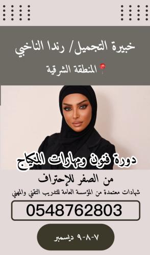 Makeup arts and skills / Eastern