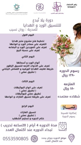 Flower arranging course