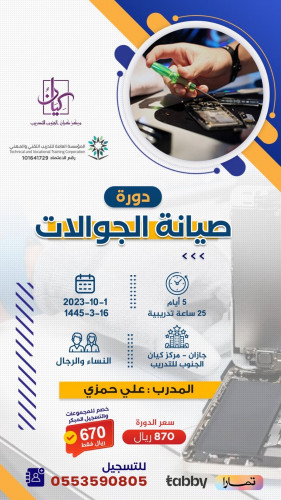 Mobile phone maintenance course