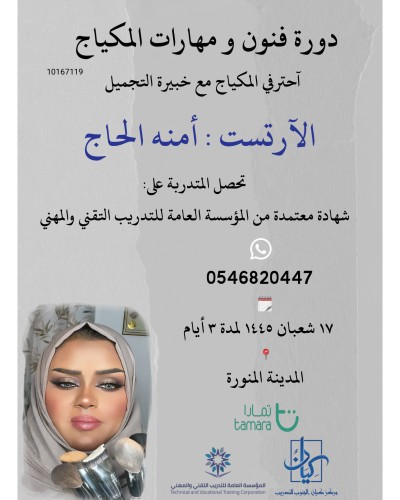 Makeup arts and skills / Al Madinah