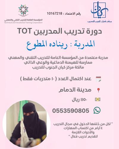 Trainer training / Dammam