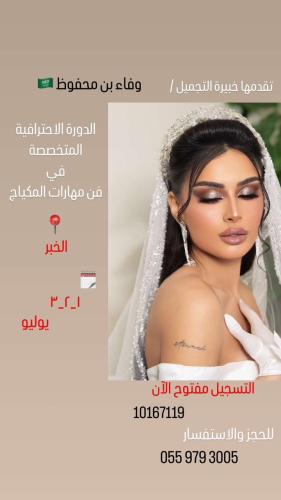 Makeup arts and skills / Al Khobar