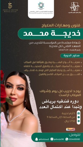 Makeup arts and skills / Riyadh