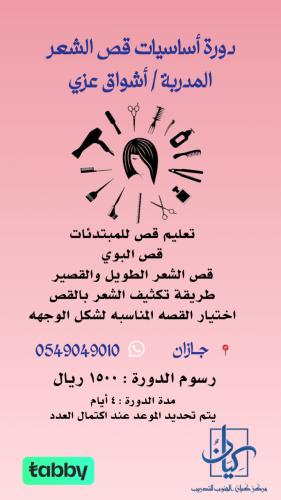 Basic haircutting course