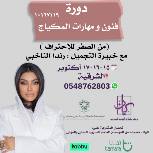 Makeup arts and skills / Eastern