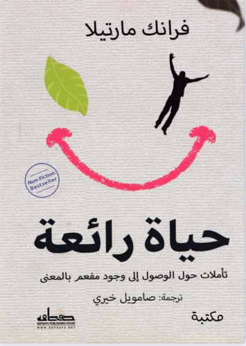 Wonderful life
