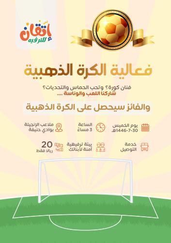 Golden Ball event