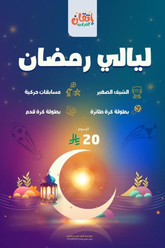 Ramadan Nights event