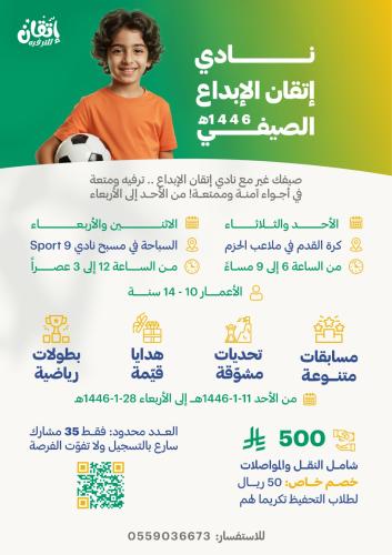 Ittqan Creativity Summer Club