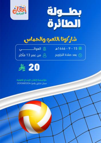 Volleyball championship