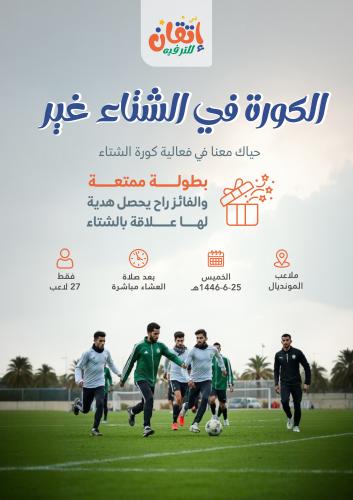 Winter football activity