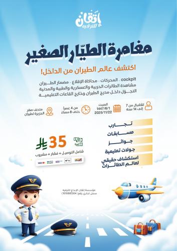 مغامرة الطيار الصغير ️