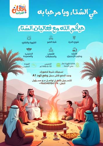Welcome to winter activity