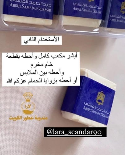 مكعب مسك اصلي من القرشي