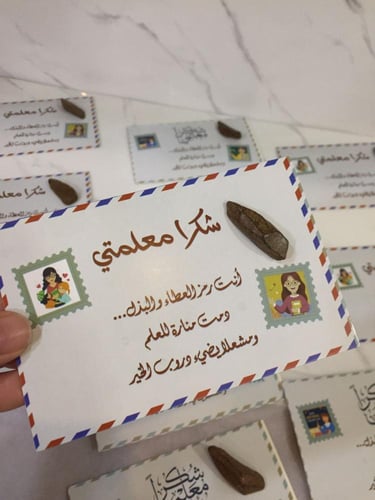 توزيعات يوم المعلم