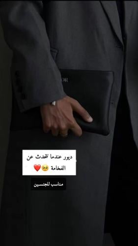 باوتش ديور الفخم