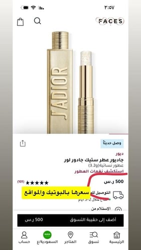 عطر صلب جادور لور