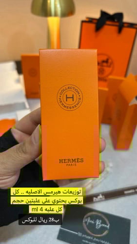 بوكس عطور توزيعات هيرمس