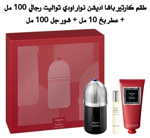 طقم كارتييه باشا نوار اودي تواليت