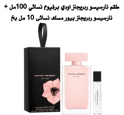 طقم نارسيسو ردريجنز اودي بيرفيوم