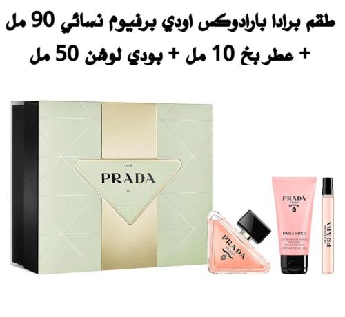 بوكس طقم برادا بارادوكس اودي بيرفيوم