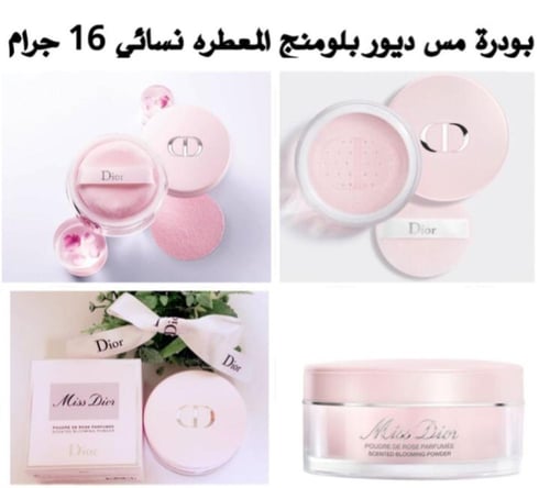 بودرة مس ديور بلومينج