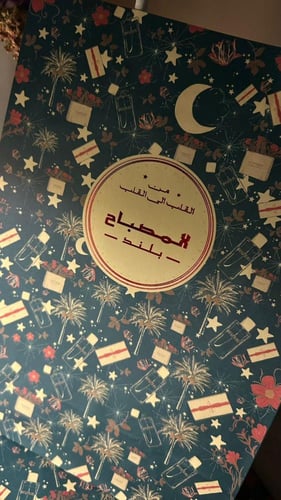 كيس المصباح مُشجر