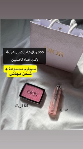 مجموعة ديور المميزه.