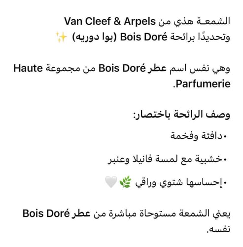 شموع فإن كليف Bois Dorè