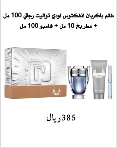 طقم باكربان انفكتوس اودي تواليت رجالي