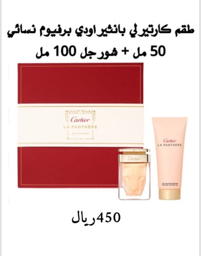 طقم كارتييه لابنثرر نسائي