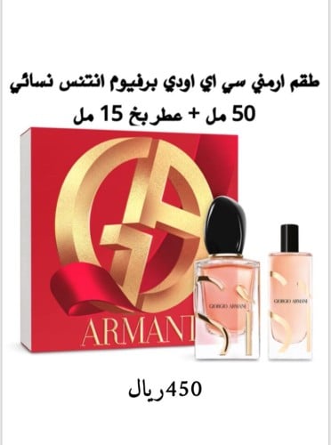 بوكس ارماني سي اي اودي بيرفيوم انتنس نسائي