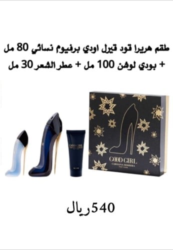 طقم هريرا قود جيرل اودي بيرفيوم نسائي