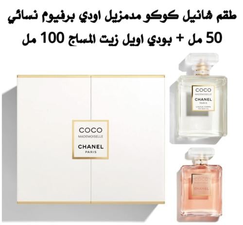 طقم شانيل كوكو مدموزيل