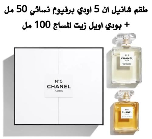 طقم Ñ 5 شانيل