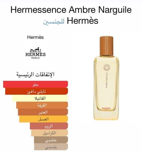 توزيعات إيرمز الانيقه